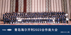 2023合作商大会